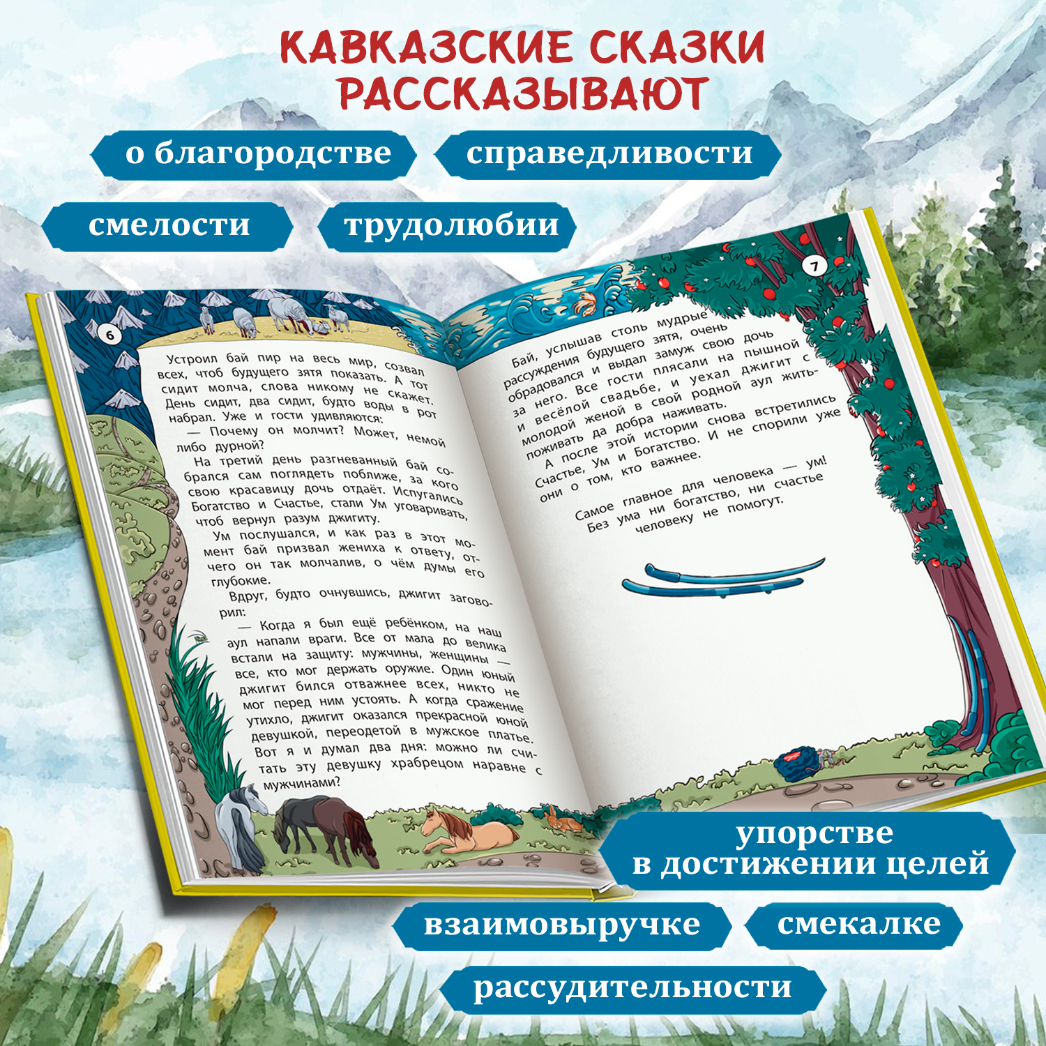 Сказки народов Кавказа Феникс Книга - фото 4