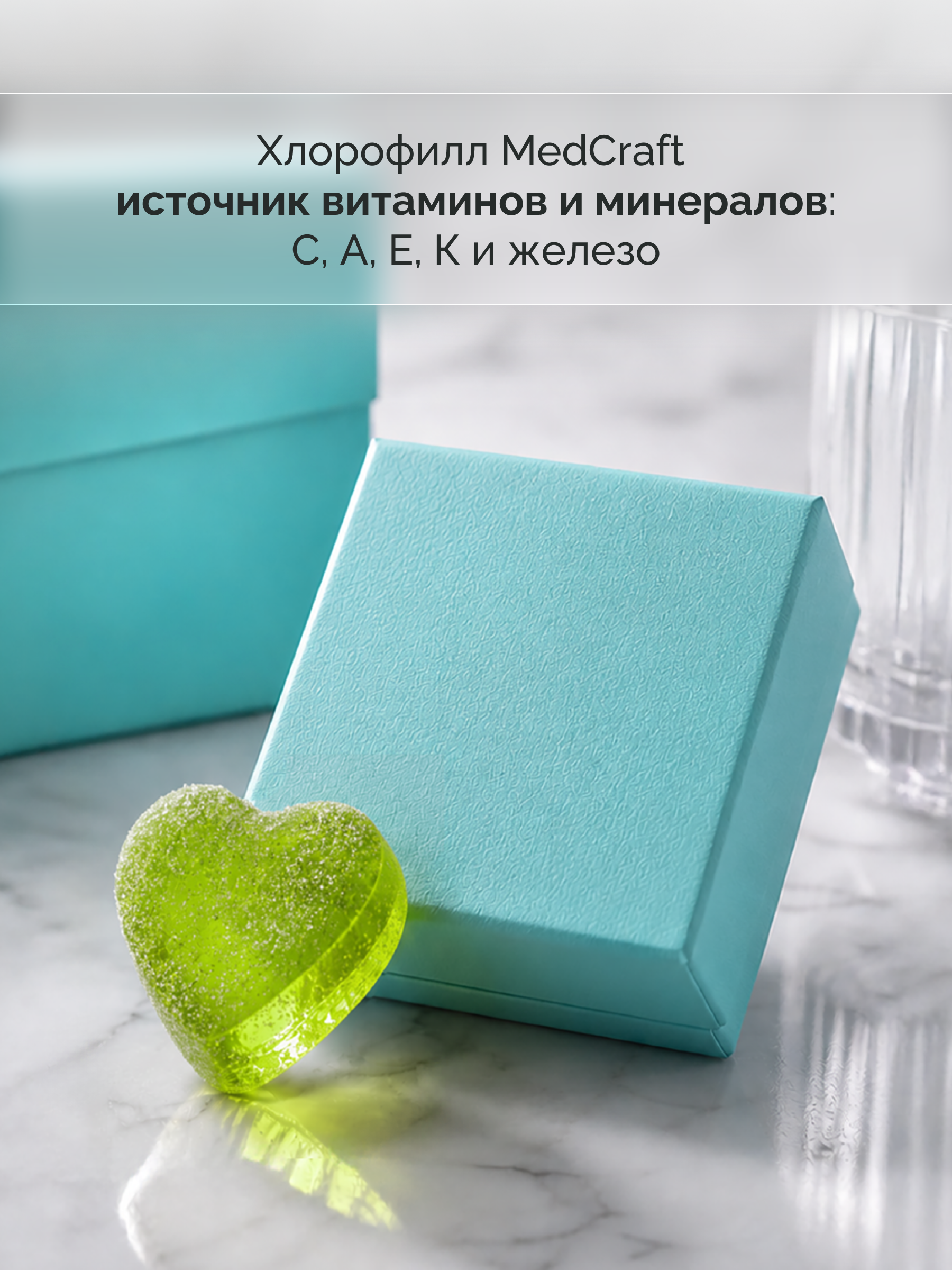 Хлорофилл мармелад MedCraft 100 мг 60 мармеладок - фото 6