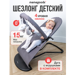 Шезлонг Mamagoods тёмно-серый серый