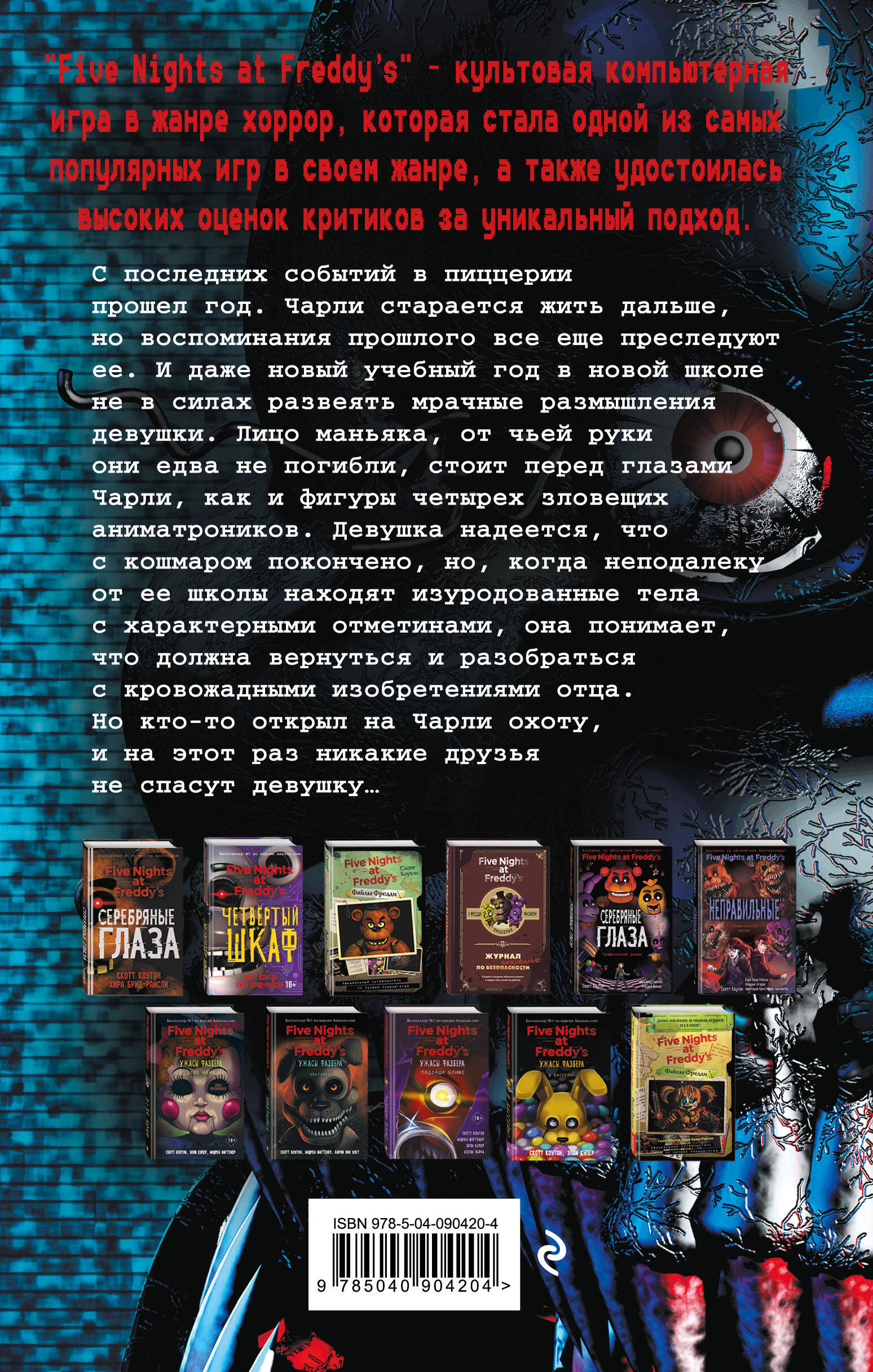 Книга ЭКСМО-ПРЕСС Пять ночей у Фредди Неправильные 2 - фото 2