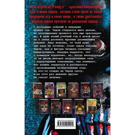 Книга ЭКСМО-ПРЕСС Пять ночей у Фредди Неправильные 2