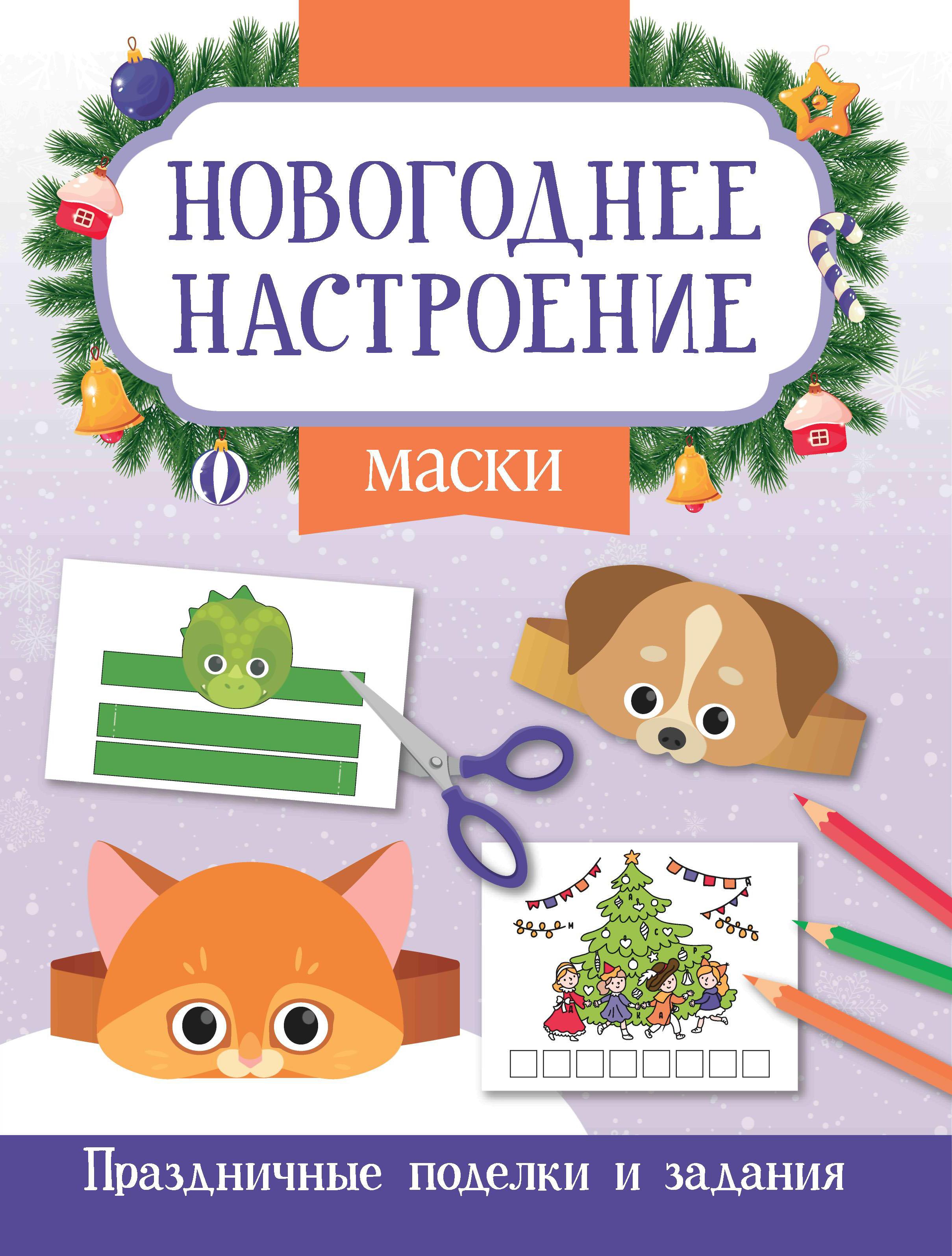 Книга Феникс Маски - фото 7