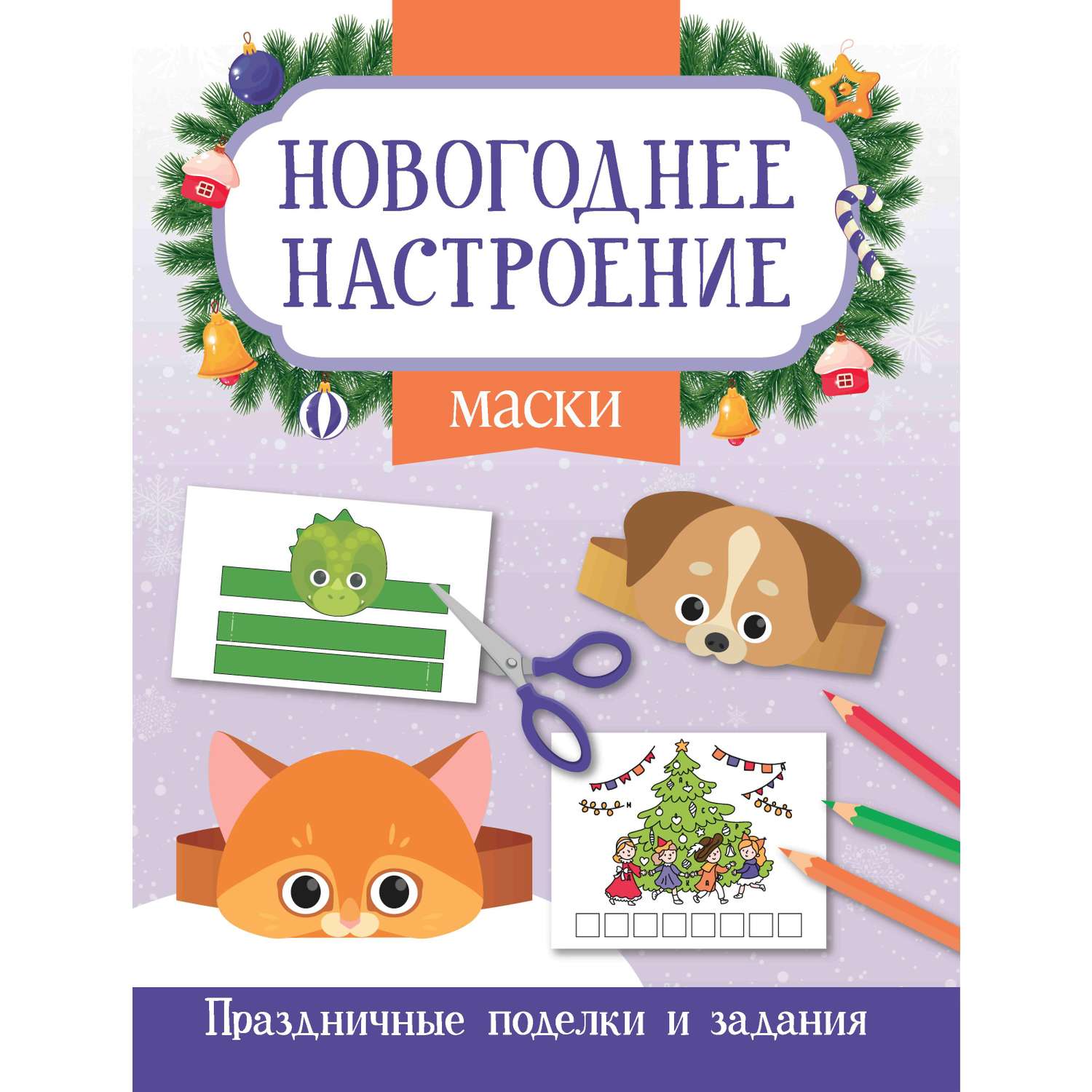 Книга Феникс Маски - фото 7