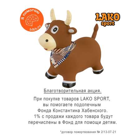 Прыгун надувной LAKO SPORT Коричневый бычок