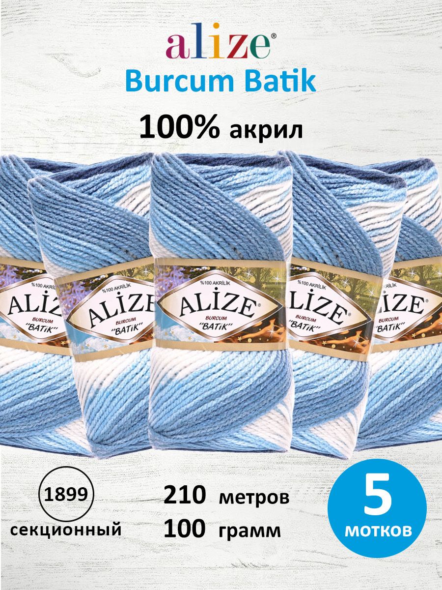 Пряжа Alize для вязания Burcum Batik 100 гр 210 м 5 мотков 1899 секционный - фото 1