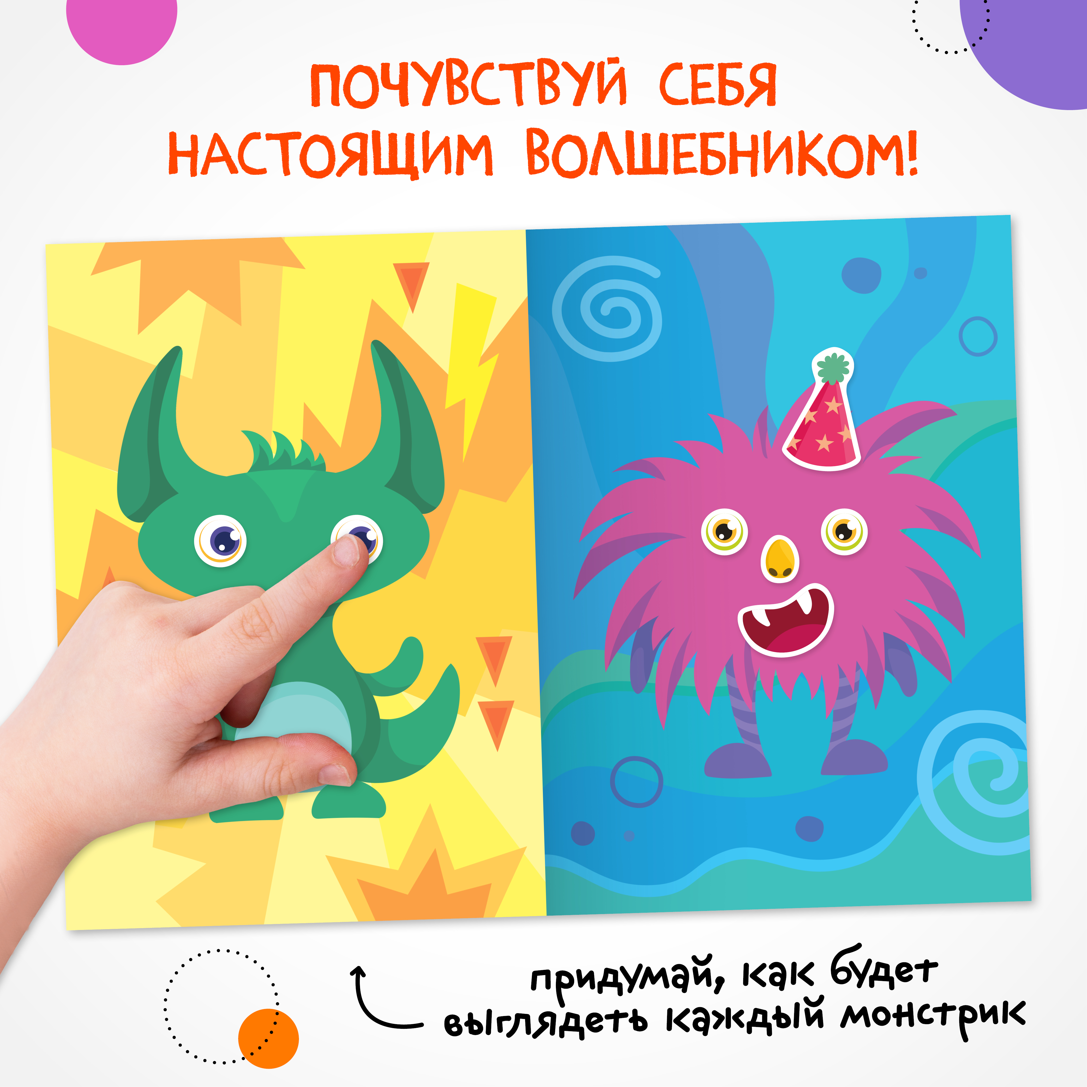 Книга МОЗАИКА kids Создай своего героя Монстрики - фото 3