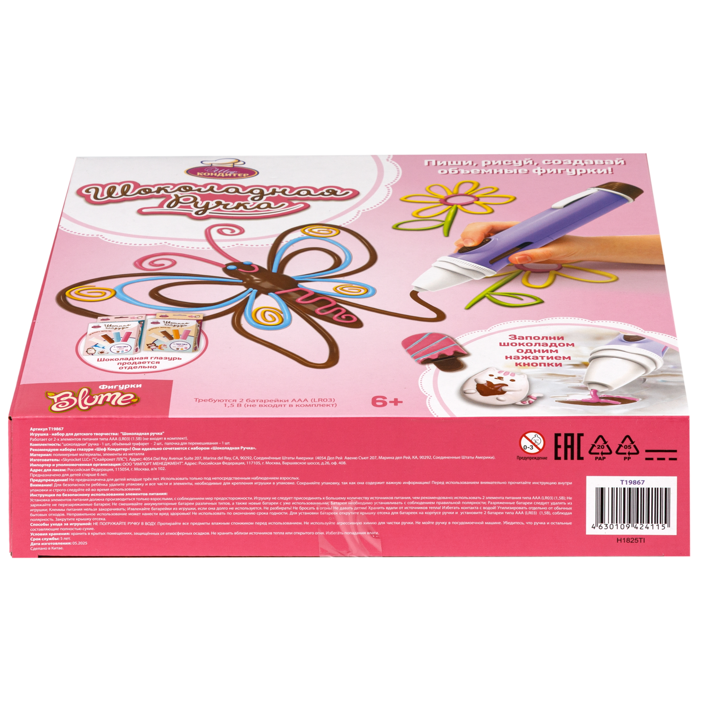 Набор Шеф-кондитер Шоколадная ручка Новая версия - фото 22