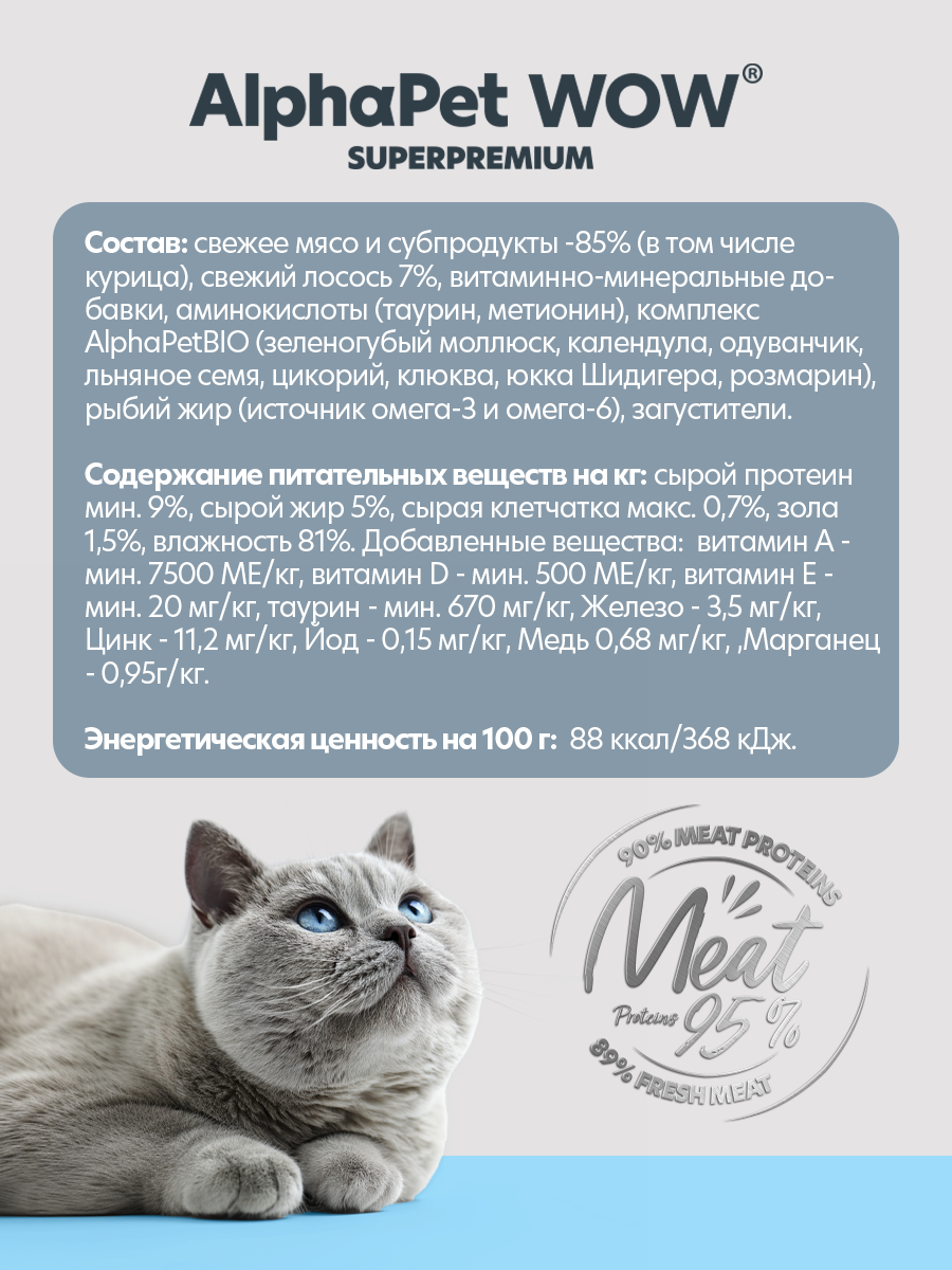 Влажный полнорационный корм AlphaPet для взрослых кошек паштет с лососем AlphaPet Superpremium 15 шт/80г - фото 4