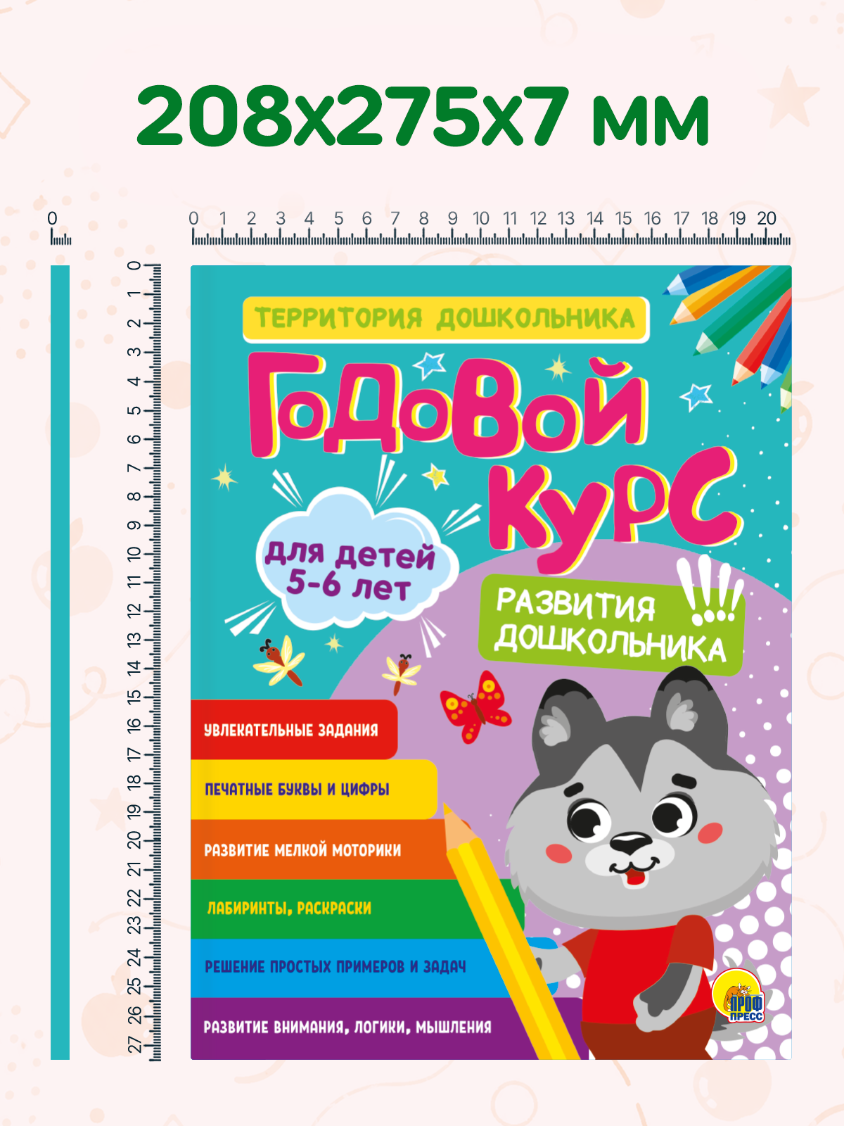 Книга Проф-Пресс обучающий сборник заданий Годовой курс развития дошкольника 5-6 лет - фото 9