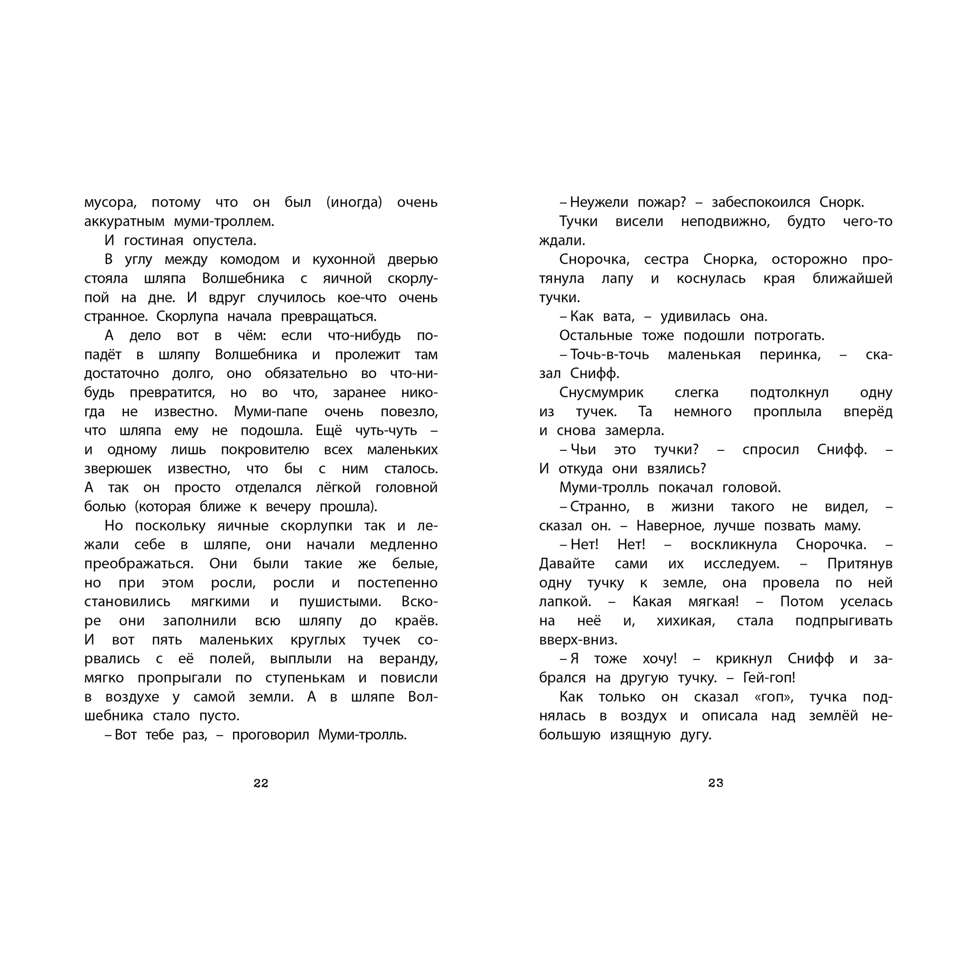 Книга МАХАОН Шляпа Волшебника Янссон Т. - фото 8