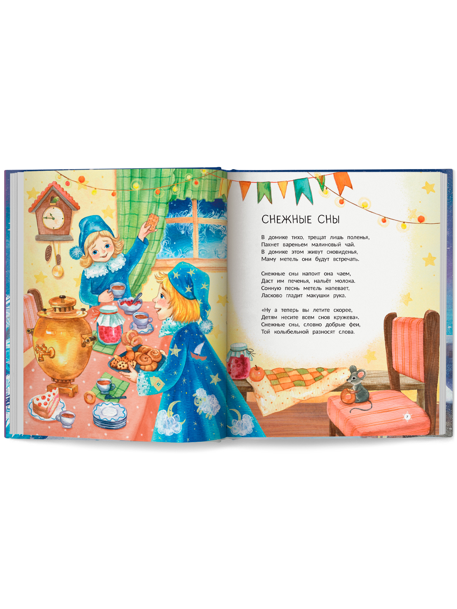 Книга Феникс Премьер Колыбельные метели авт Онишкова сер Сказочное детство ISBN 978 5 222 45266 0 - фото 12