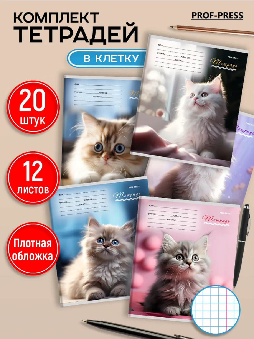 Тетрадь Prof-Press клетка 12 лист. 20 шт. - фото 1
