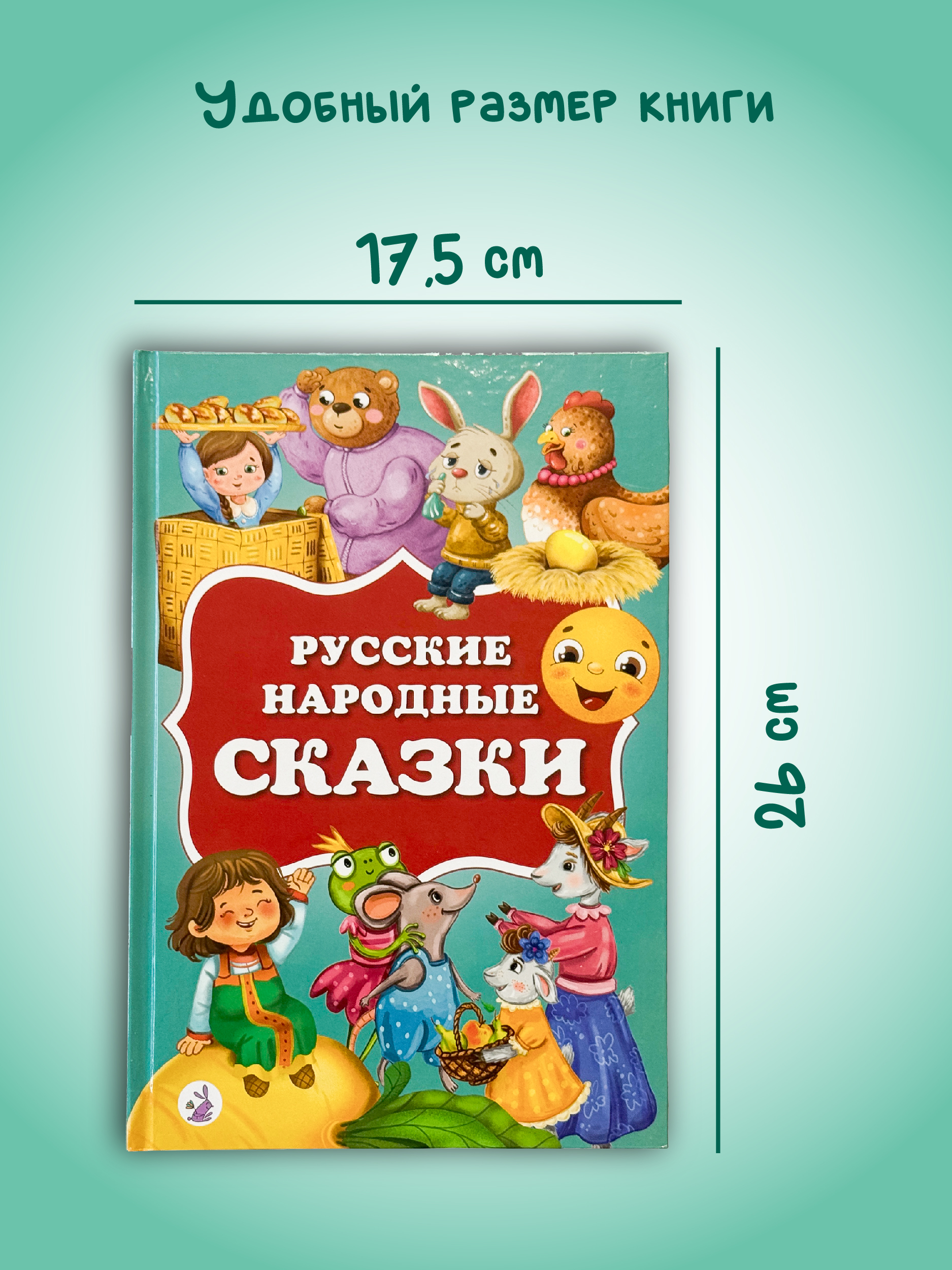 Книга БимБиМон Русские народные сказки для детей - фото 7
