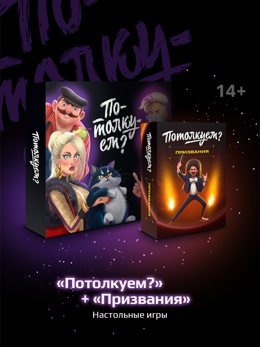 Настольная игра Потолкуем? - фото 1