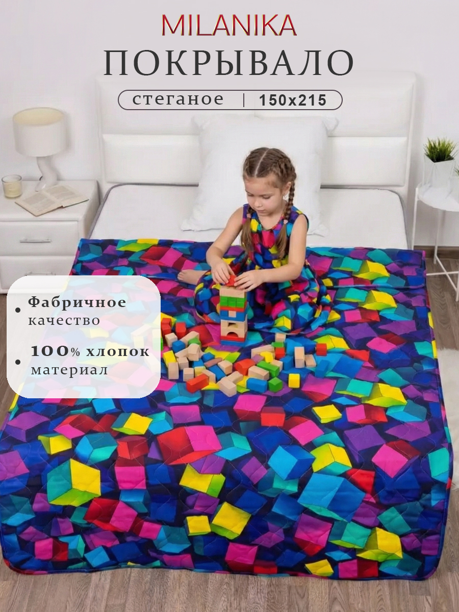 Покрывало MILANIKA Кубы 150 x 215 см хлопок - фото 1