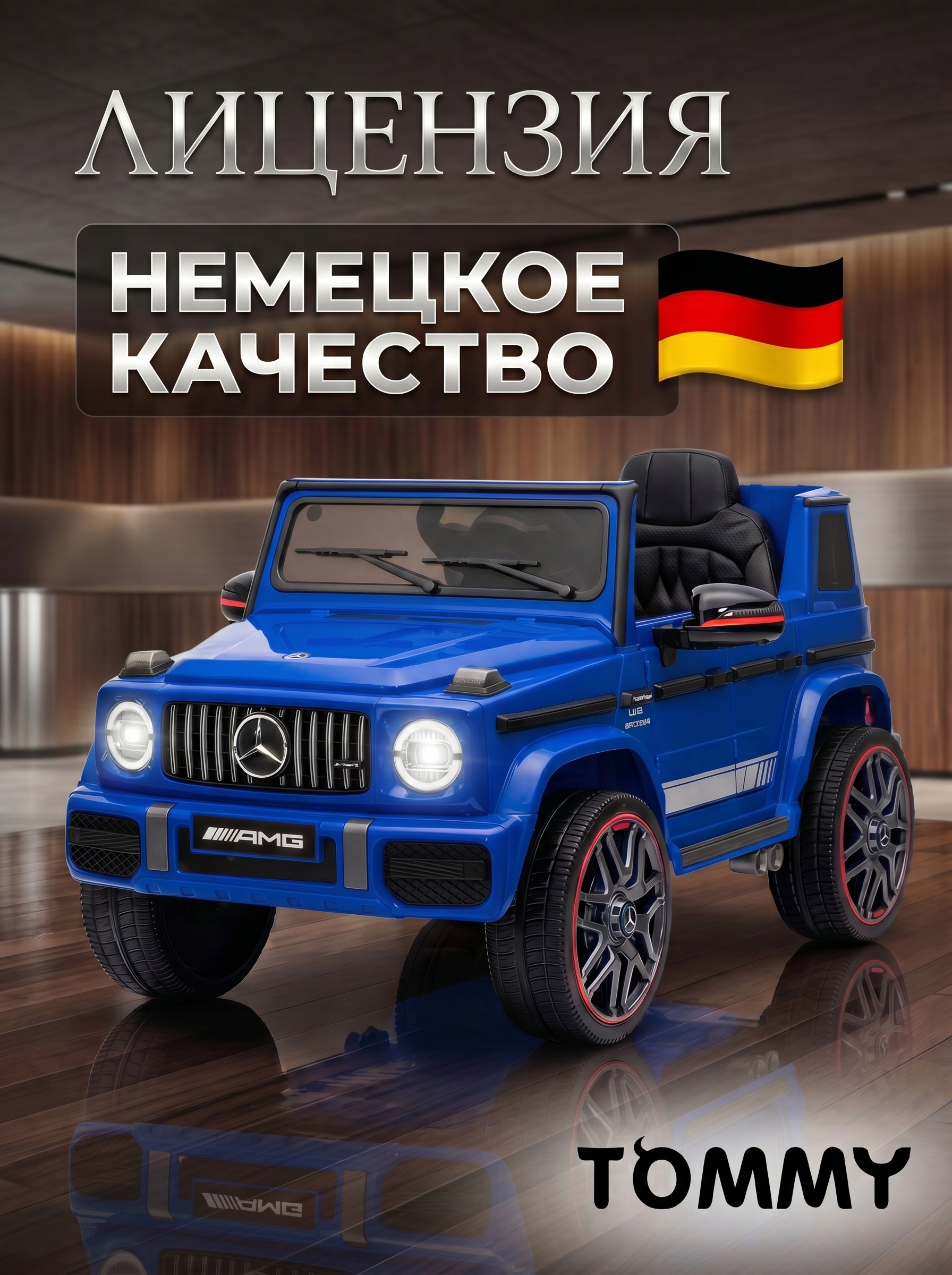 Электромобиль TOMMY Mercedes G63 Amg MB-5 С пультом ДУ - фото 1