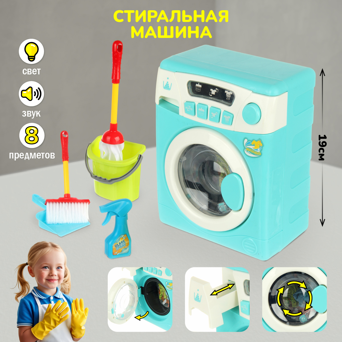 Игрушка Veld Co стиральная машина, швабры и мётлы - фото 1