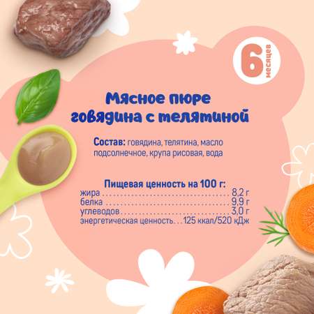 Пюре Тёма Телятина с 6 мес 90 г