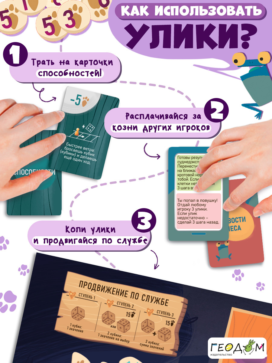 Настольная игра ГЕОДОМ Ходилка - фото 5