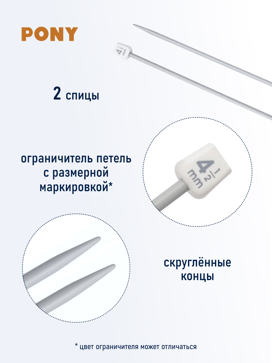 Спицы прямые Pony для вязания алюминиевые 4.5 мм 40 см 2 шт 34210 - фото 2