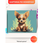 Картина по номерам Палитра Забав Милый щенок
