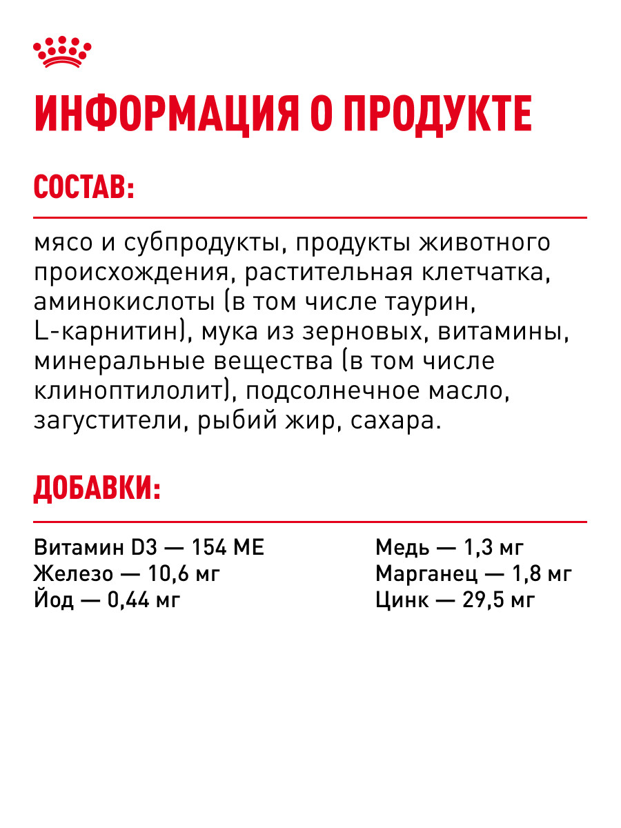 Корм для кошек ROYAL CANIN Indoor Sterilised для взрослых кастрированных и стерилизованных паштет 85г - фото 6