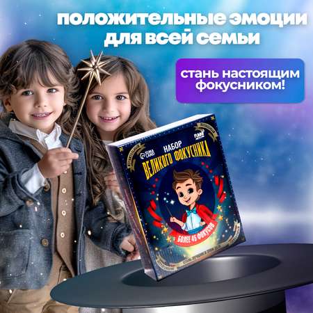 Фокусы Funny Toys Набор великого фокусника