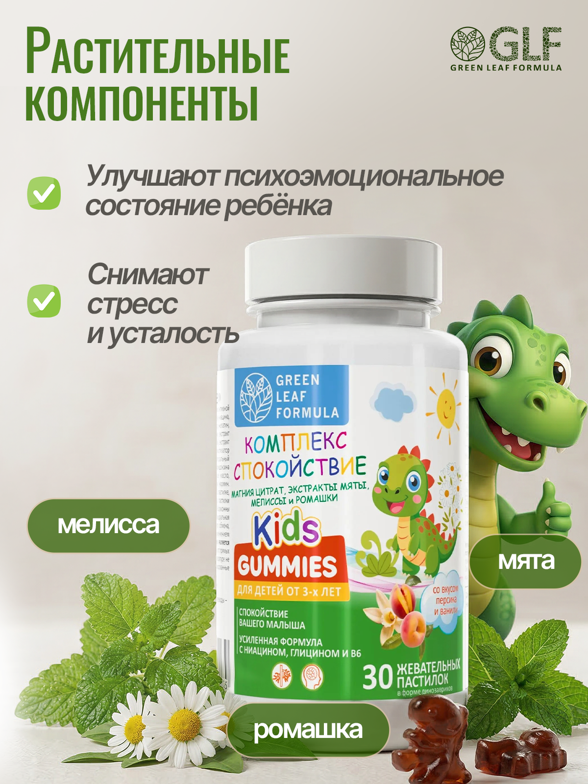 Магний цитрат В6 с глицином для детей Green Leaf Formula жевательные витамины персик-ваниль для спокойствия сна для памяти и внимания - фото 7