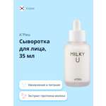 Сыворотка APieu Milky 35 мл