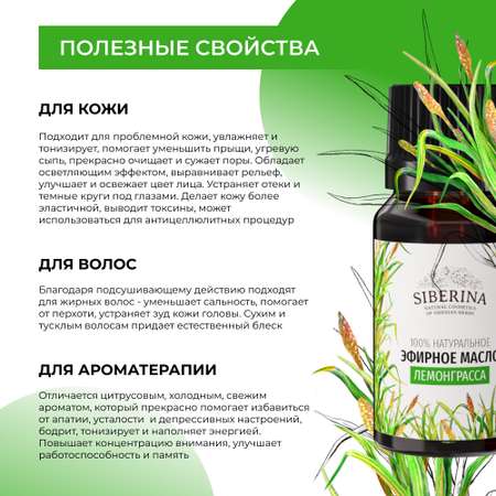 Масло Siberina