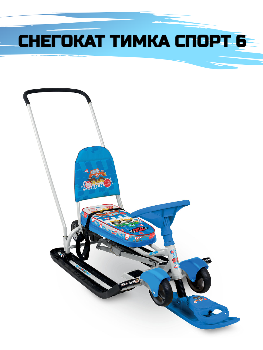 Снегокат NiKA kids Тимка Спорт - фото 1