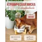 Миска для кошек и собак Qalla на подставке
