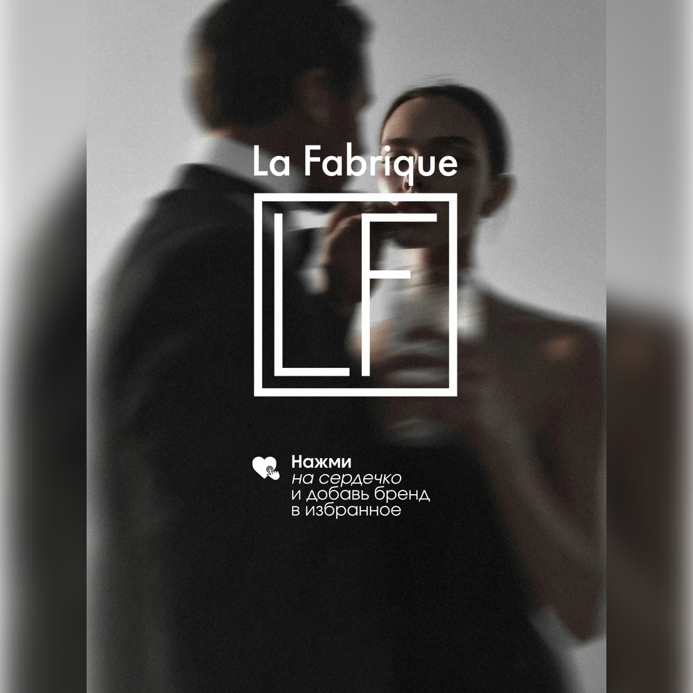 Крем La Fabrique 300 мл - фото 8