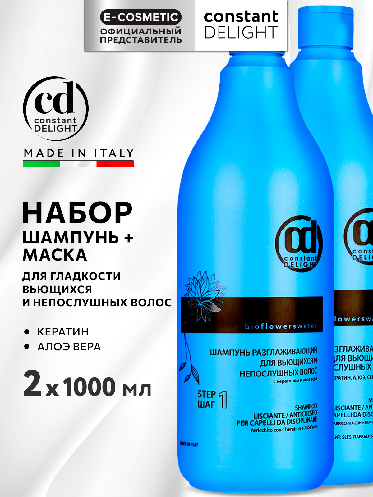 Набор средств Constant Delight для гладкости волос 2000 мл - фото 1