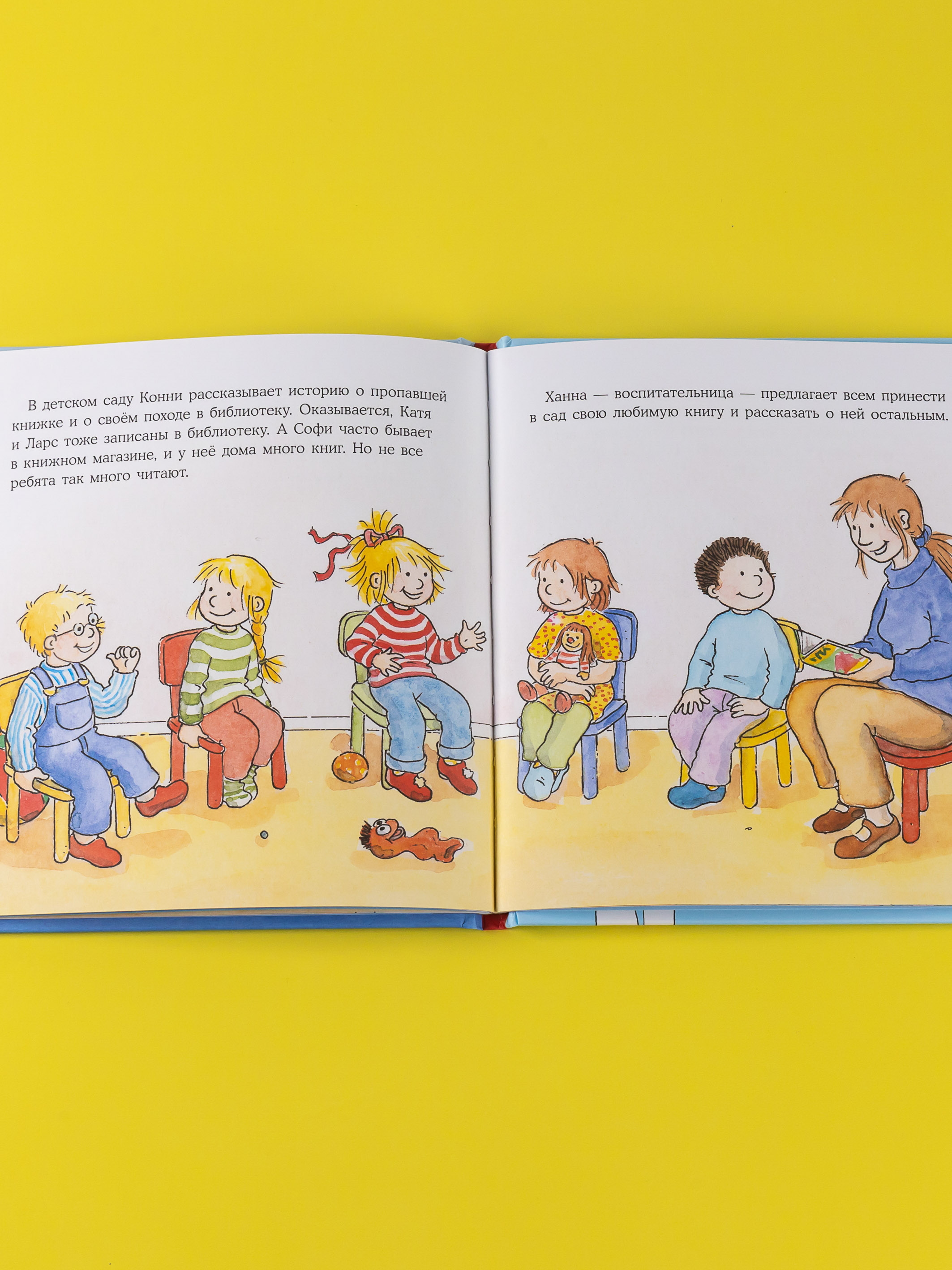 Книга Альпина. Дети Конни читает - фото 6