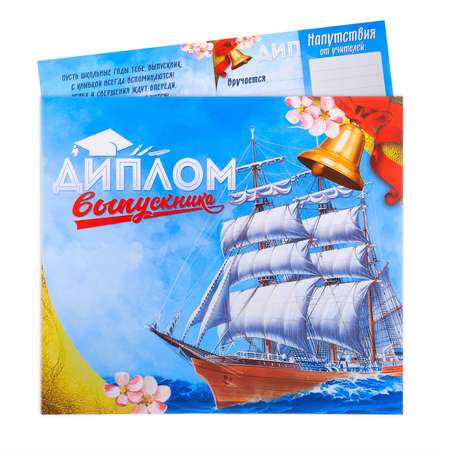 Диплом Sima-Land Выпускник