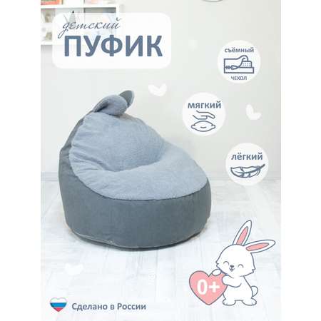 Кресло-пуф Кипрей Банни