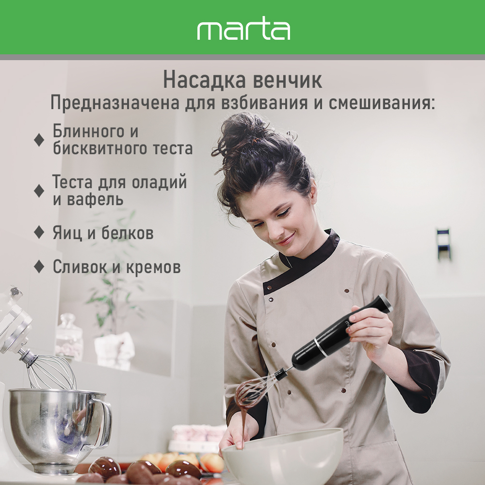 Блендер погружной MARTA MT-KP1595A черный жемчуг - фото 4