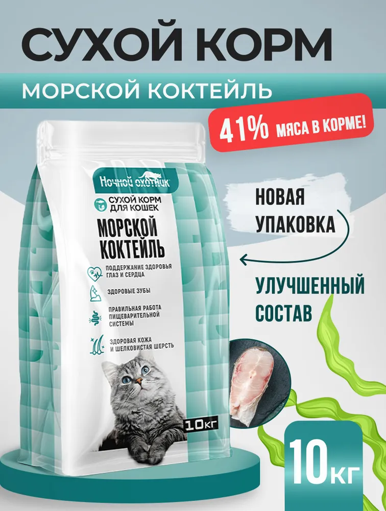 Сухой корм Ночной охотник Сухой корм для кошек - фото 1