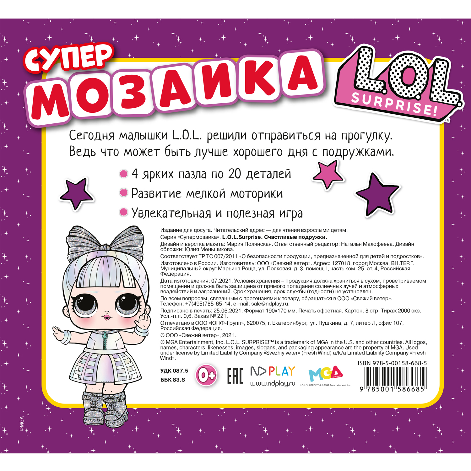 Книга ND PLAY L.O.L. Surprise Счастливые подружки - фото 4