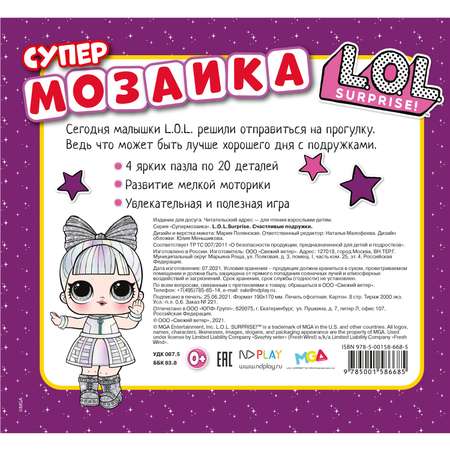 Книга ND PLAY L.O.L. Surprise Счастливые подружки