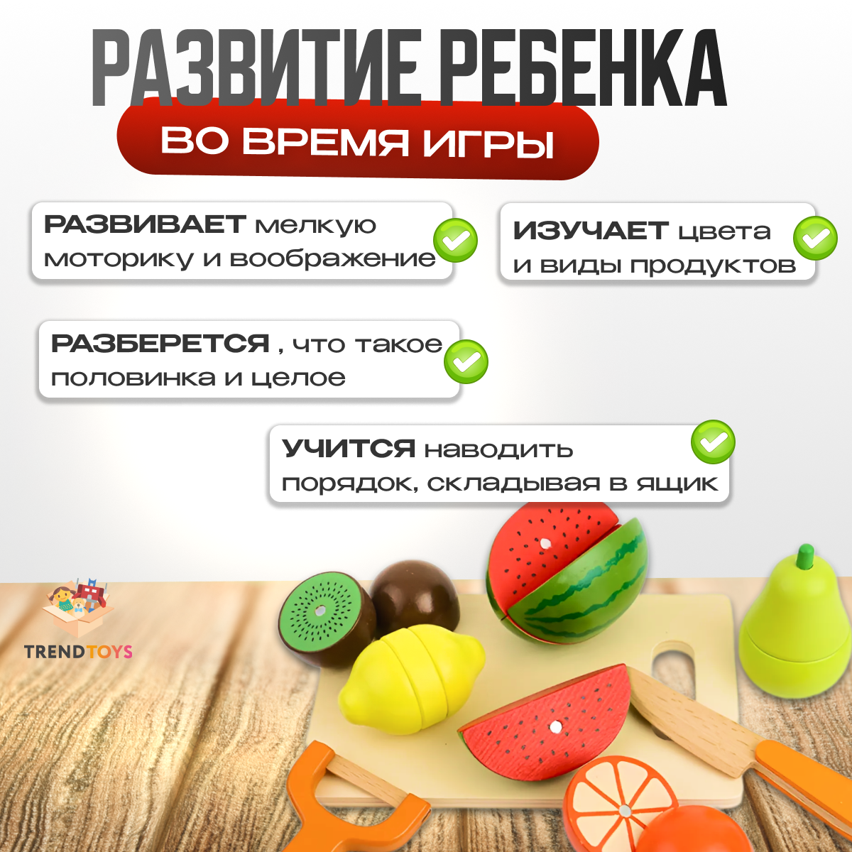 Деревянные игрушечные продукты TrendToys фрукты и овощи на магнитах, 18 предметов - фото 8