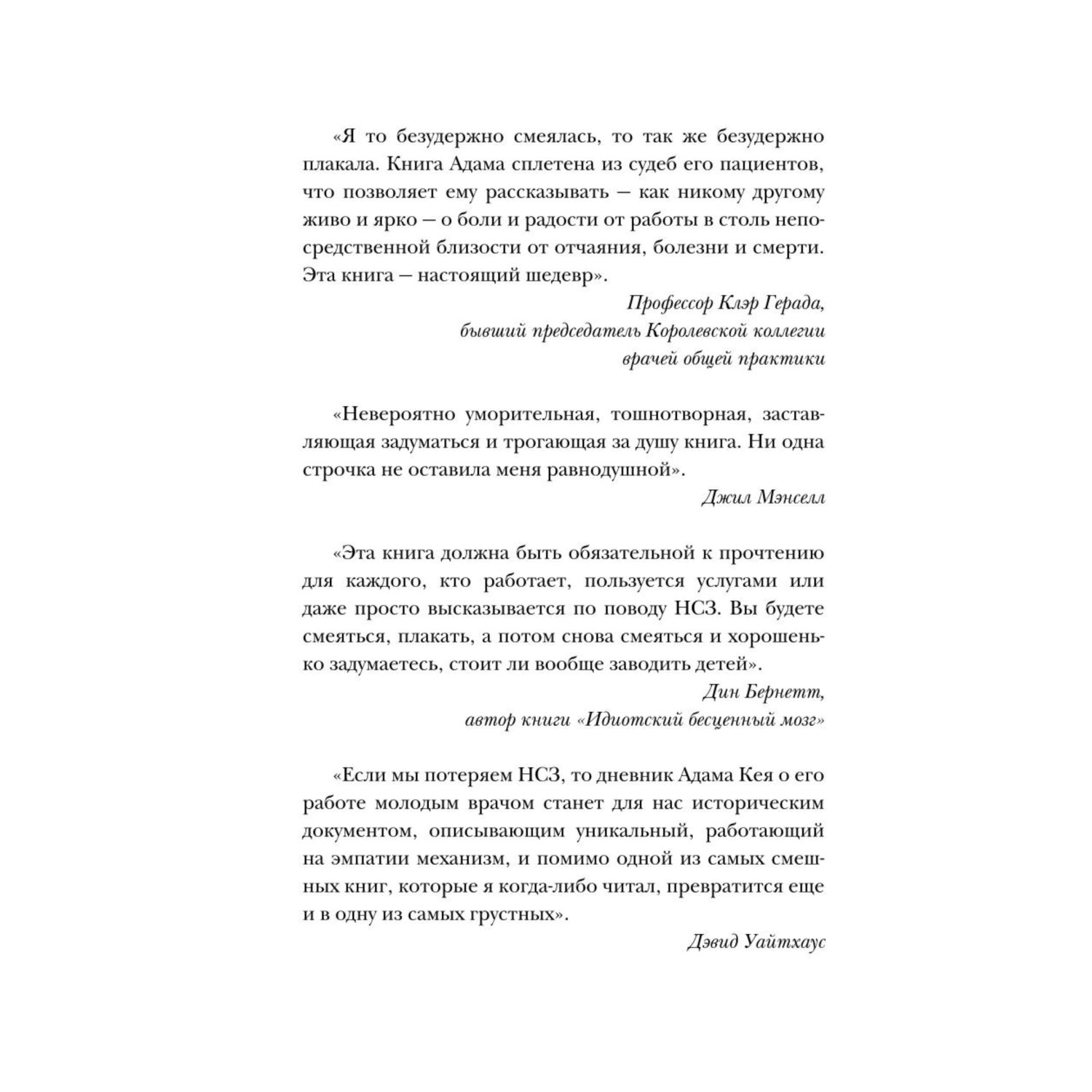 Книга БОМБОРА Будет больно история врача ушедшего из профессии на пике карьеры - фото 5