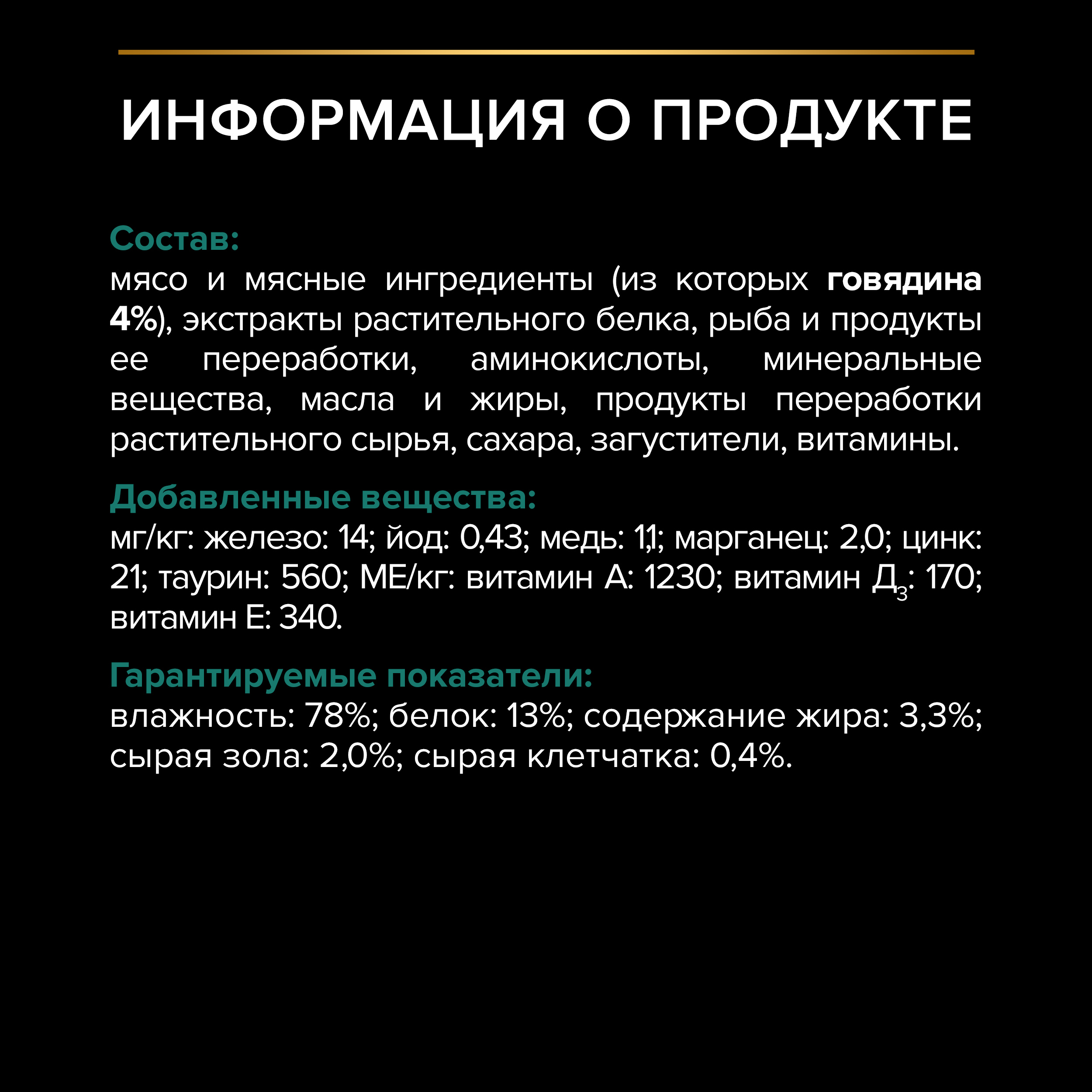 Корм влажный для кошек PRO PLAN Nutri Savour 85г с говядиной в соусе при стерилизации и кастрации - фото 7