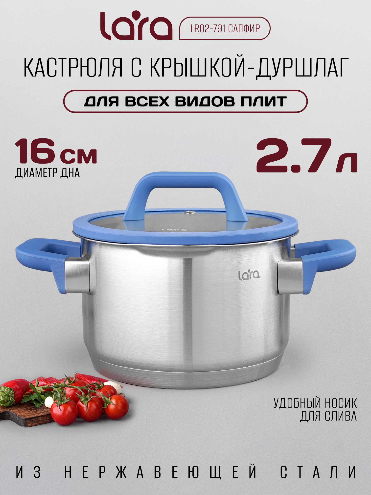 Кастрюля из нержавеющей стали 2.7 л LARA LR02-791 с крышкой со сливом серия сапфир - фото 7