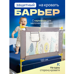 Барьер-ограничитель Рыжий кот 120 см