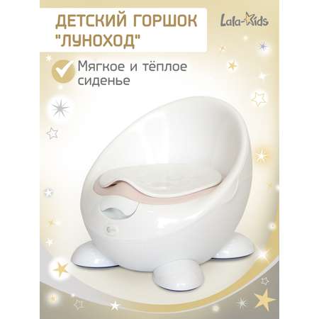 Горшок детский LaLa-Kids с мягким сиденьем Луноход