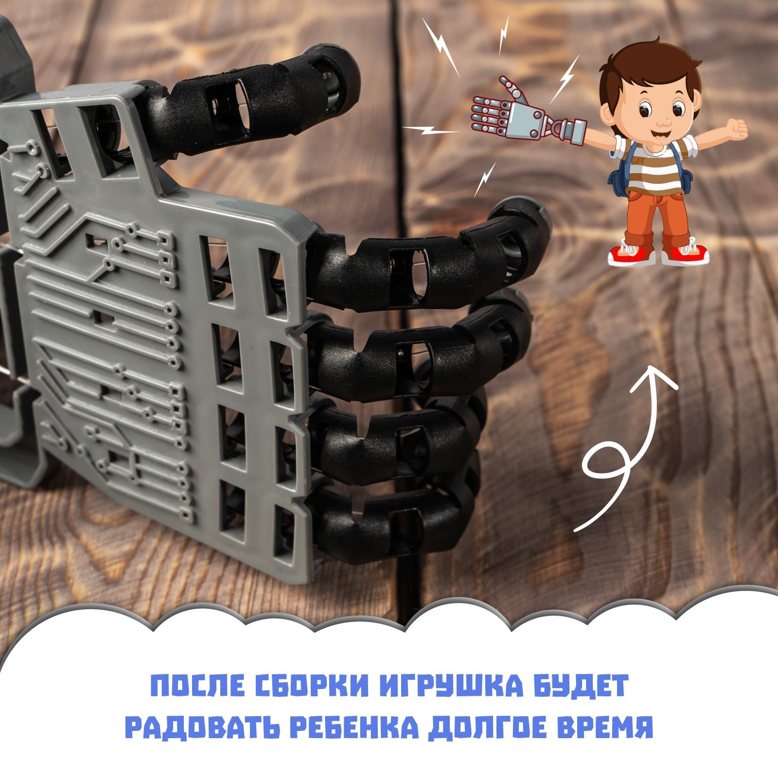 Набор для опытов Эврики Рука робота - фото 9