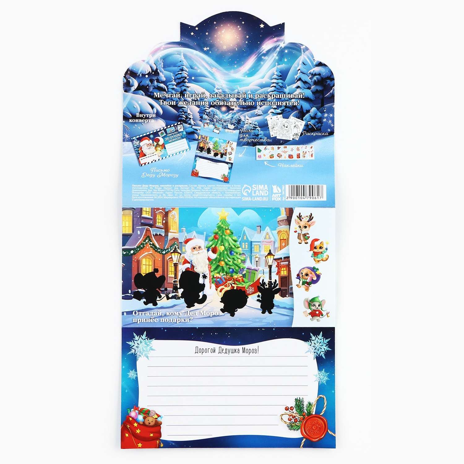Письмо Деду Морозу ArtFox с наклейками в ассортименте - фото 4