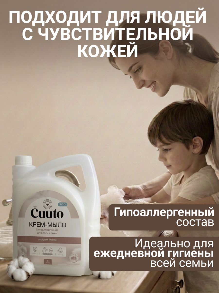 Мыло жидкое Cuuto 5000 мл - фото 3